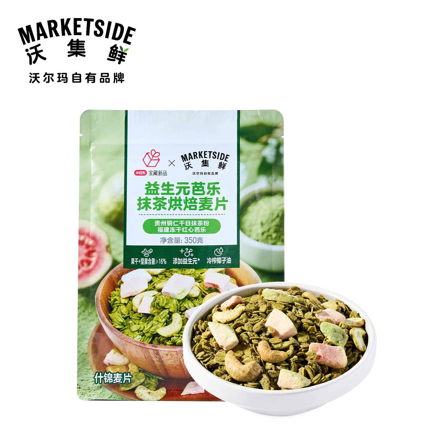 沃集鲜益生元芭乐抹茶烘焙麦片350g开袋即食营养代餐沃尔玛代购