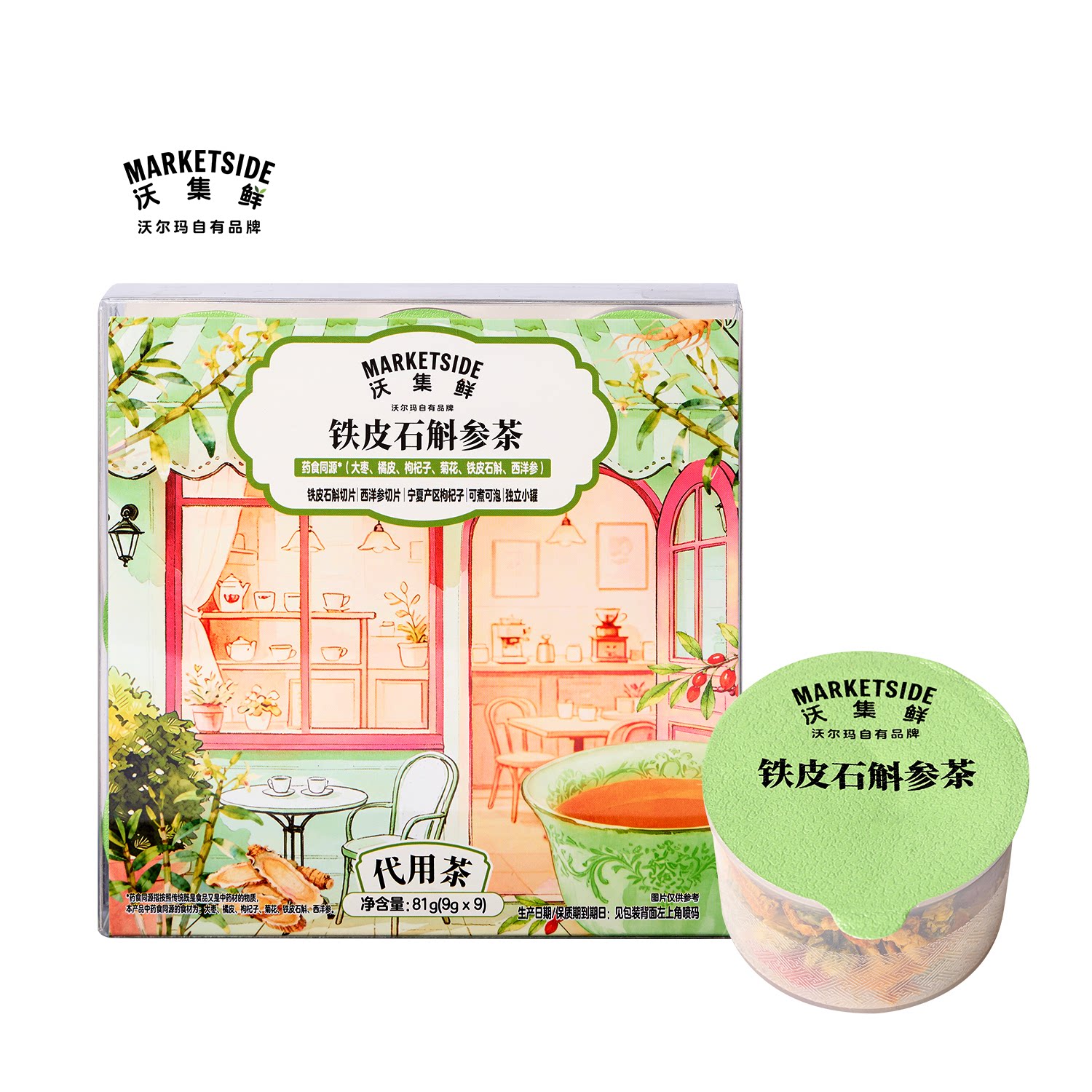 沃集鲜铁皮石斛参茶81g(9gx9)小罐装可煮可泡代用茶沃尔玛代购