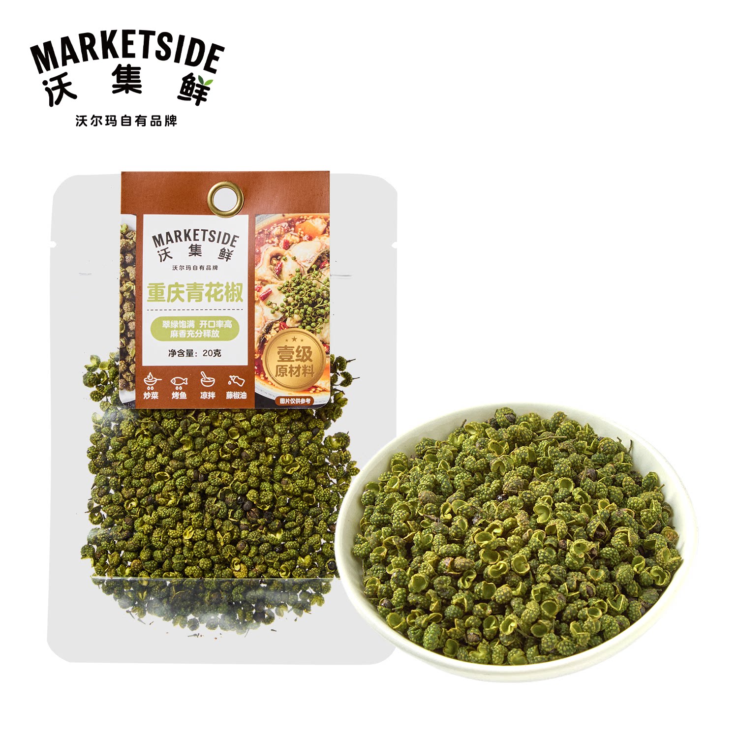 沃集鲜重庆青花椒20g香料调料品家用厨房经典川渝风味沃尔玛代购