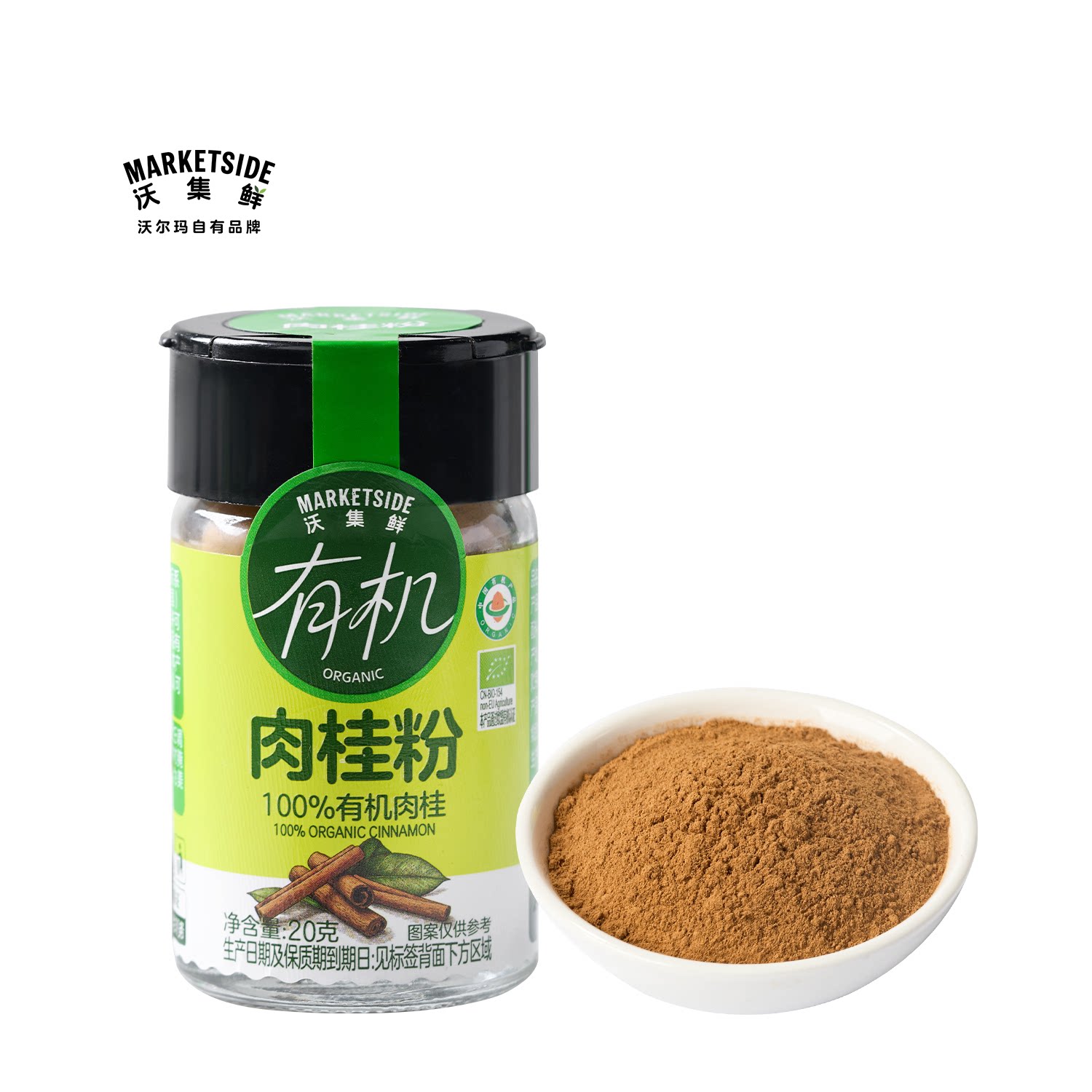 沃集鲜有机肉桂粉20g咖啡牛奶烘焙去腥提香百搭调味料沃尔玛代购