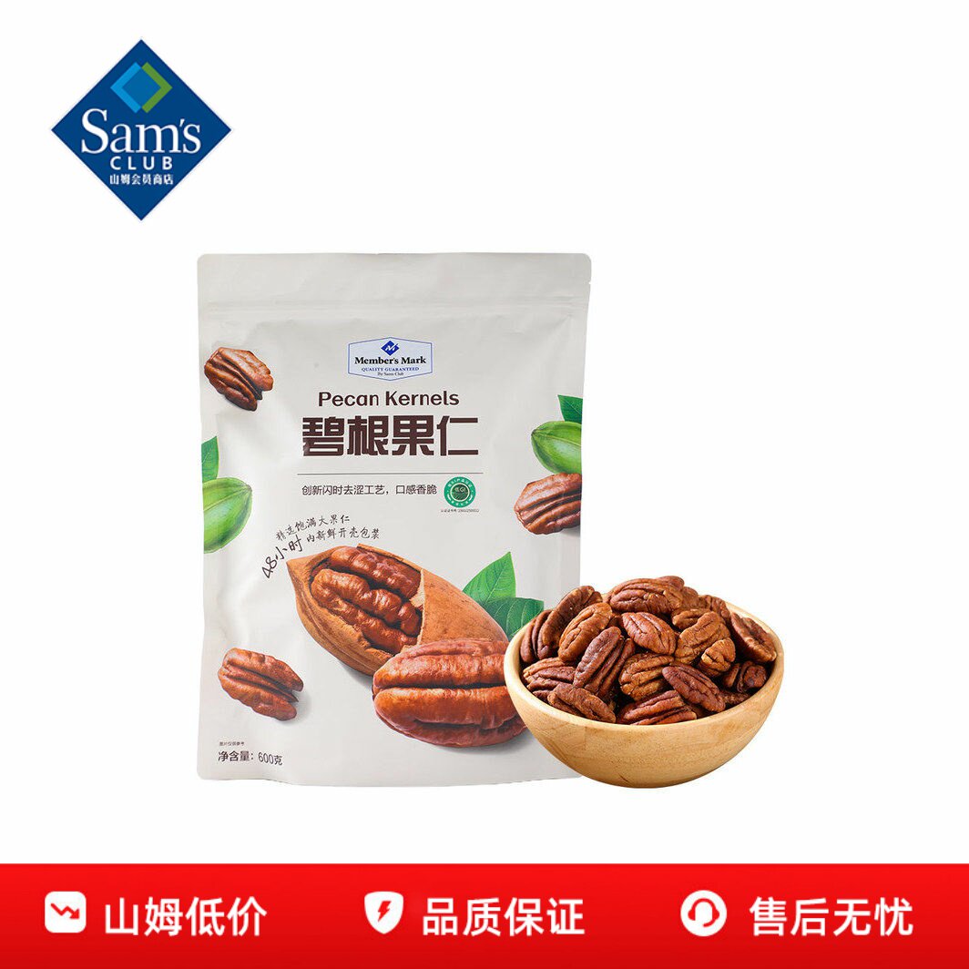 山姆MM PECAN KERNELS碧根果仁酥脆醇香超市必买零食代购官方正品