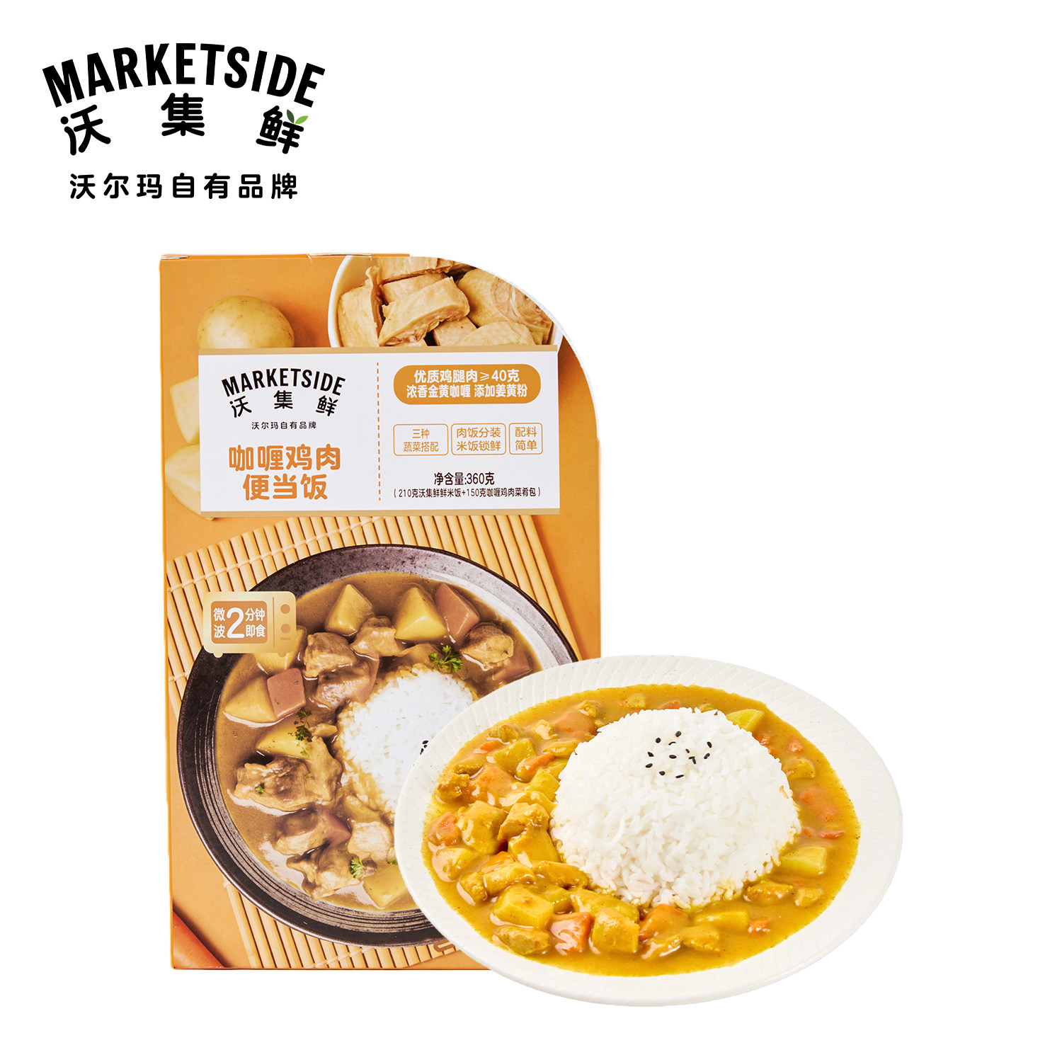沃集鲜咖喱鸡肉便当饭360g蔬菜清新饭香软糯方便速食沃尔玛代购