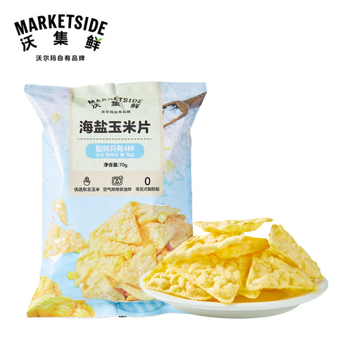 沃集鲜海盐玉米片70g干净原料自然原香休闲零食小吃沃尔玛代购