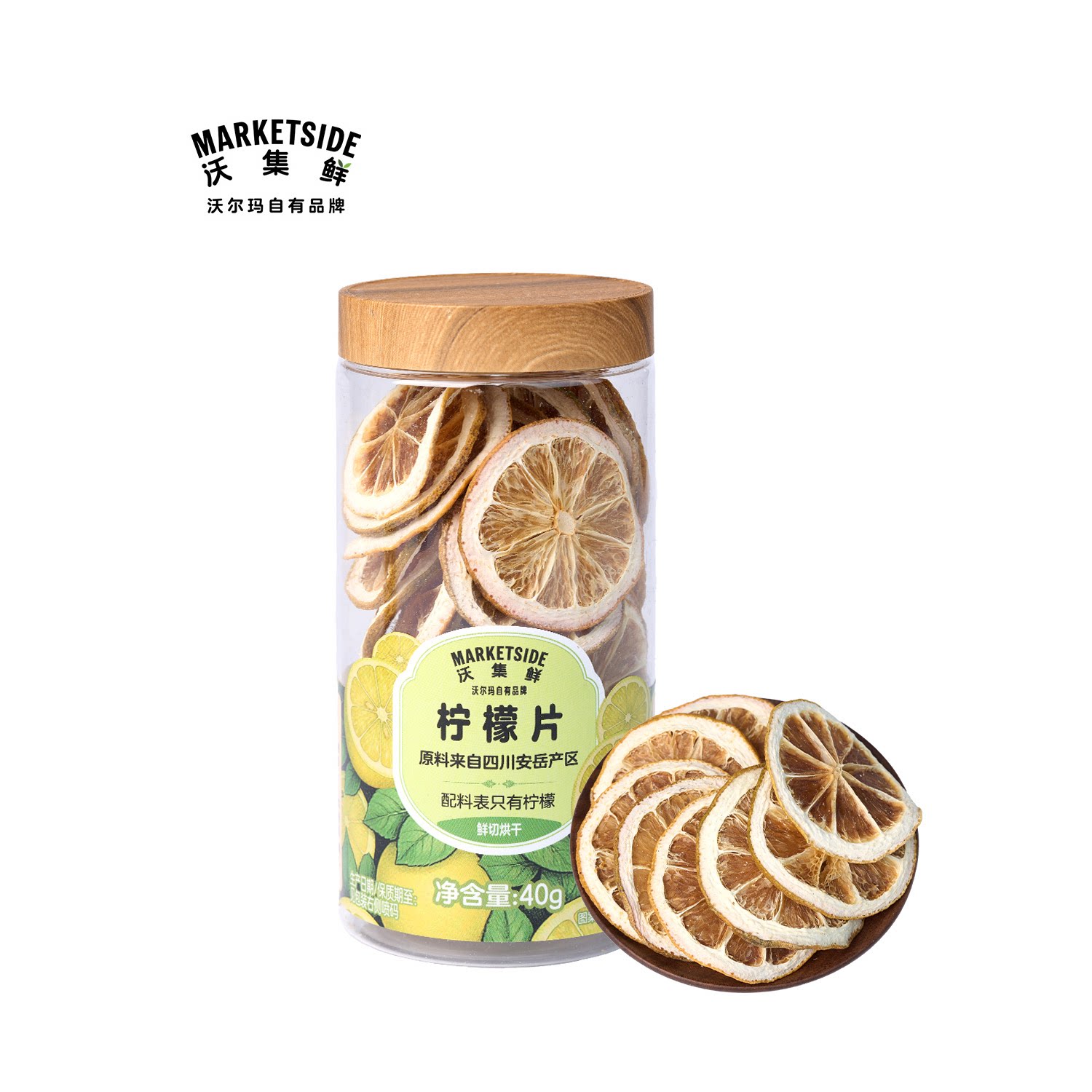 沃集鲜柠檬片40g柠檬干鲜切烘干配料表只有柠檬泡水喝沃尔玛代购