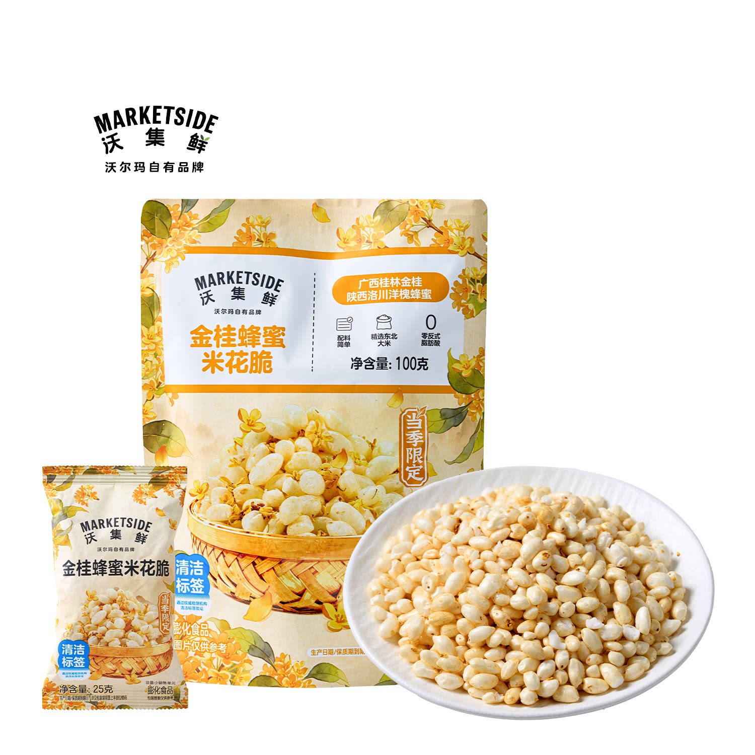 沃集鲜金桂蜂蜜米花脆100g颗颗酥脆0反式脂肪酸零食沃尔玛代购