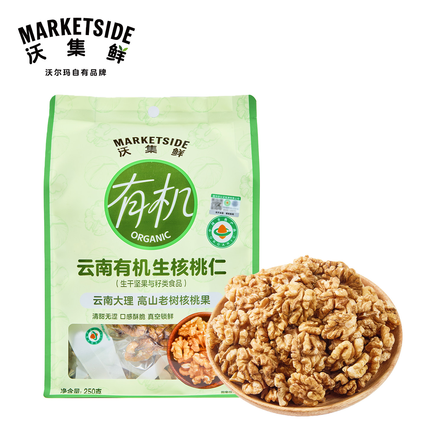 沃集鲜云南有机生核桃仁250g核桃即食清甜无涩口感酥脆沃尔玛代购