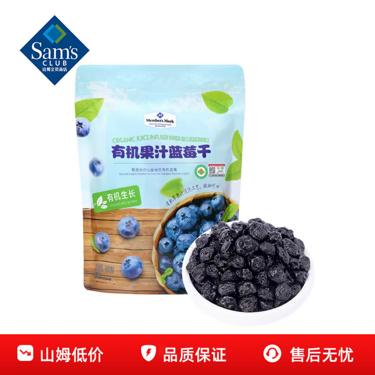 山姆会员店代购长白山特产酸甜孕妇必买零食果干MM有机果汁蓝莓干