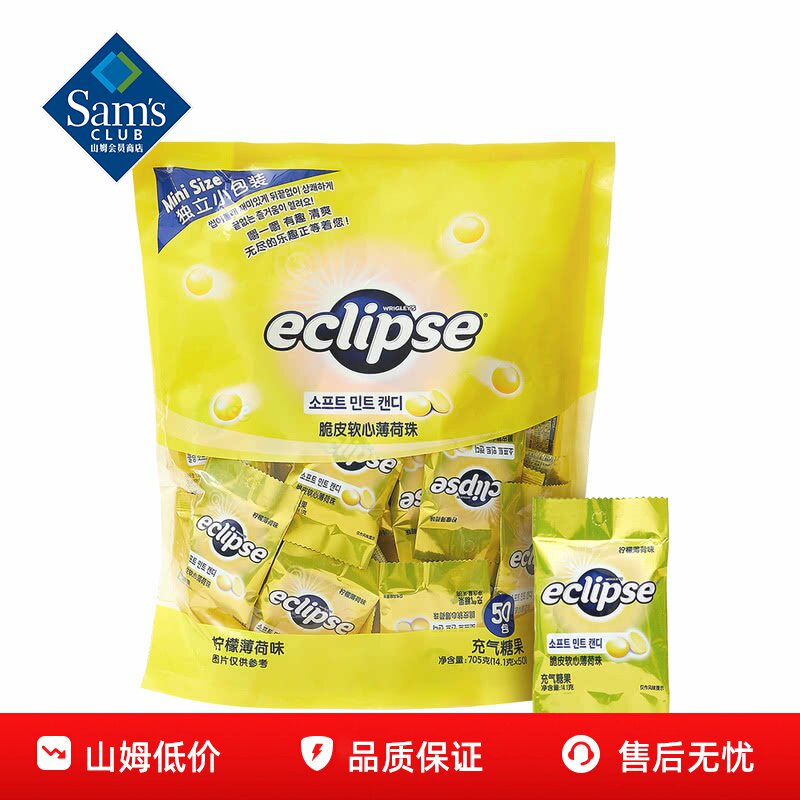 山姆ECLIPSE脆皮软心薄荷珠柠檬薄荷味糖果会员超市代购独立小包