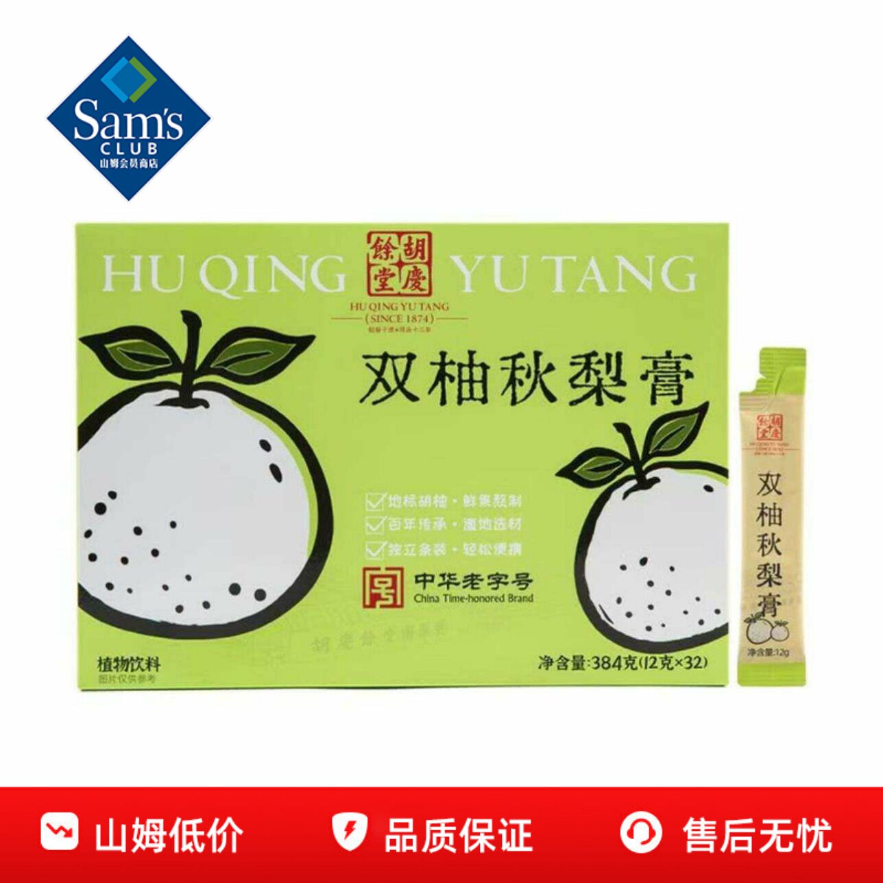 山姆胡庆余堂双柚秋梨膏中华老字号正品会员超市代购独立小包装
