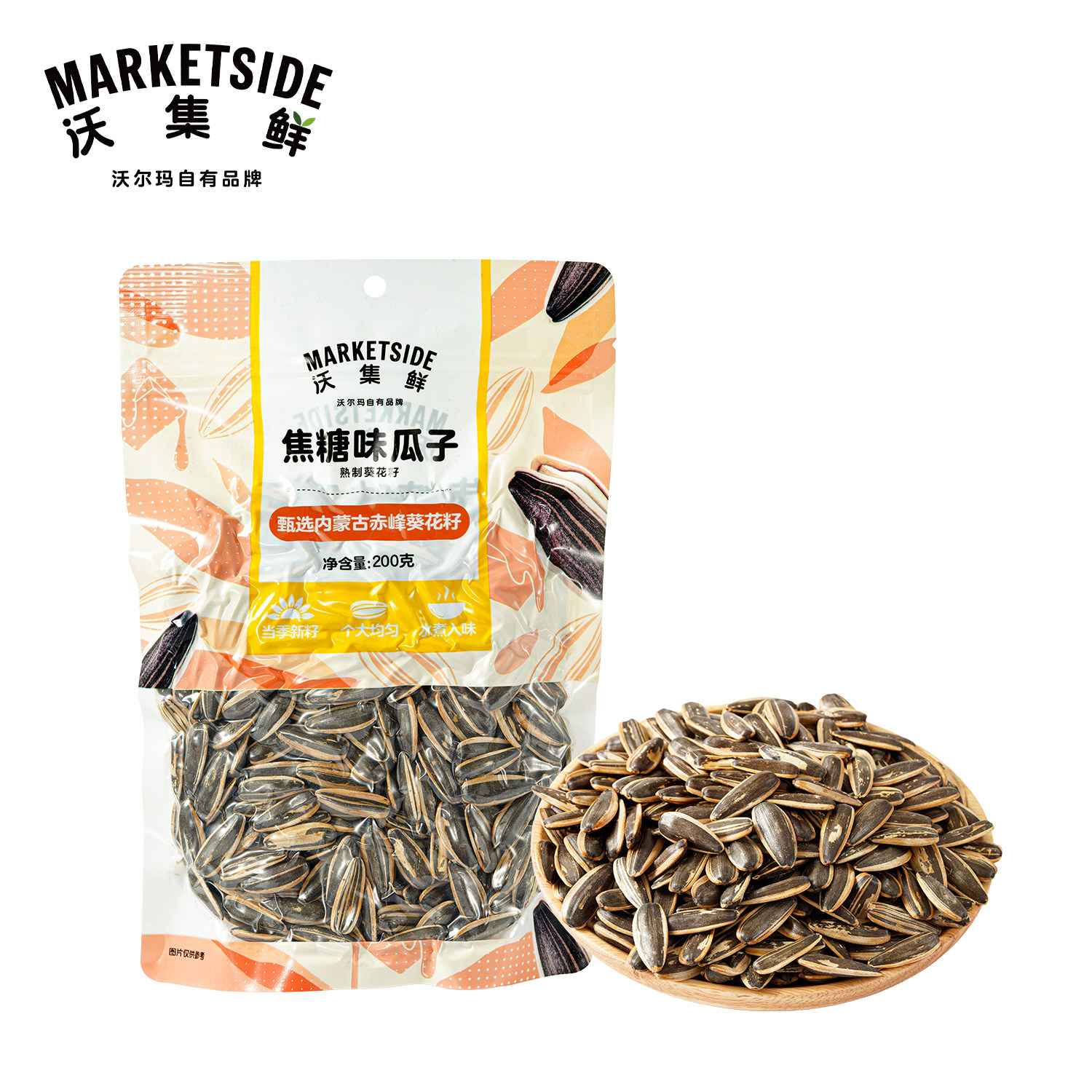 沃集鲜焦糖味瓜子200g聚会出游零食当季新籽个大均匀沃尔玛代购