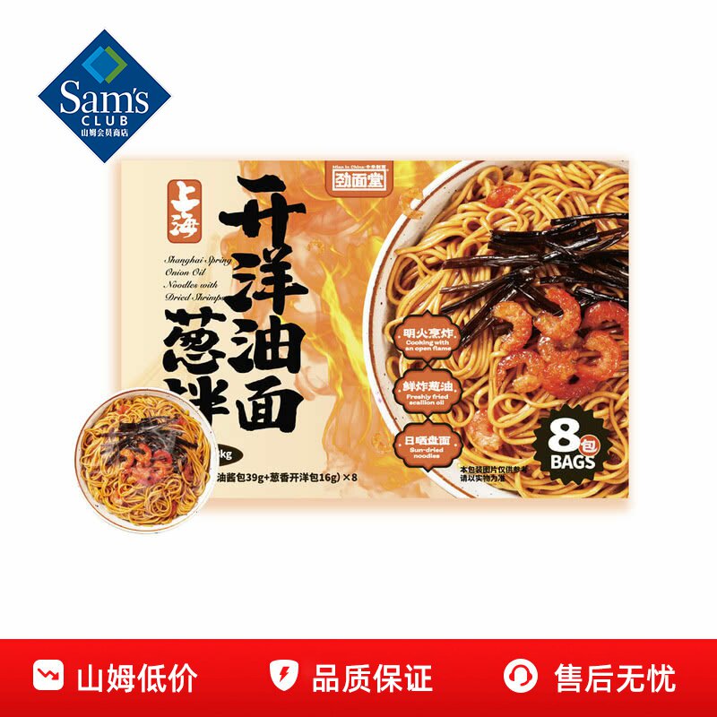 山姆开洋葱油拌面方便速食食品夜宵正品会员超市代购独立小包装袋