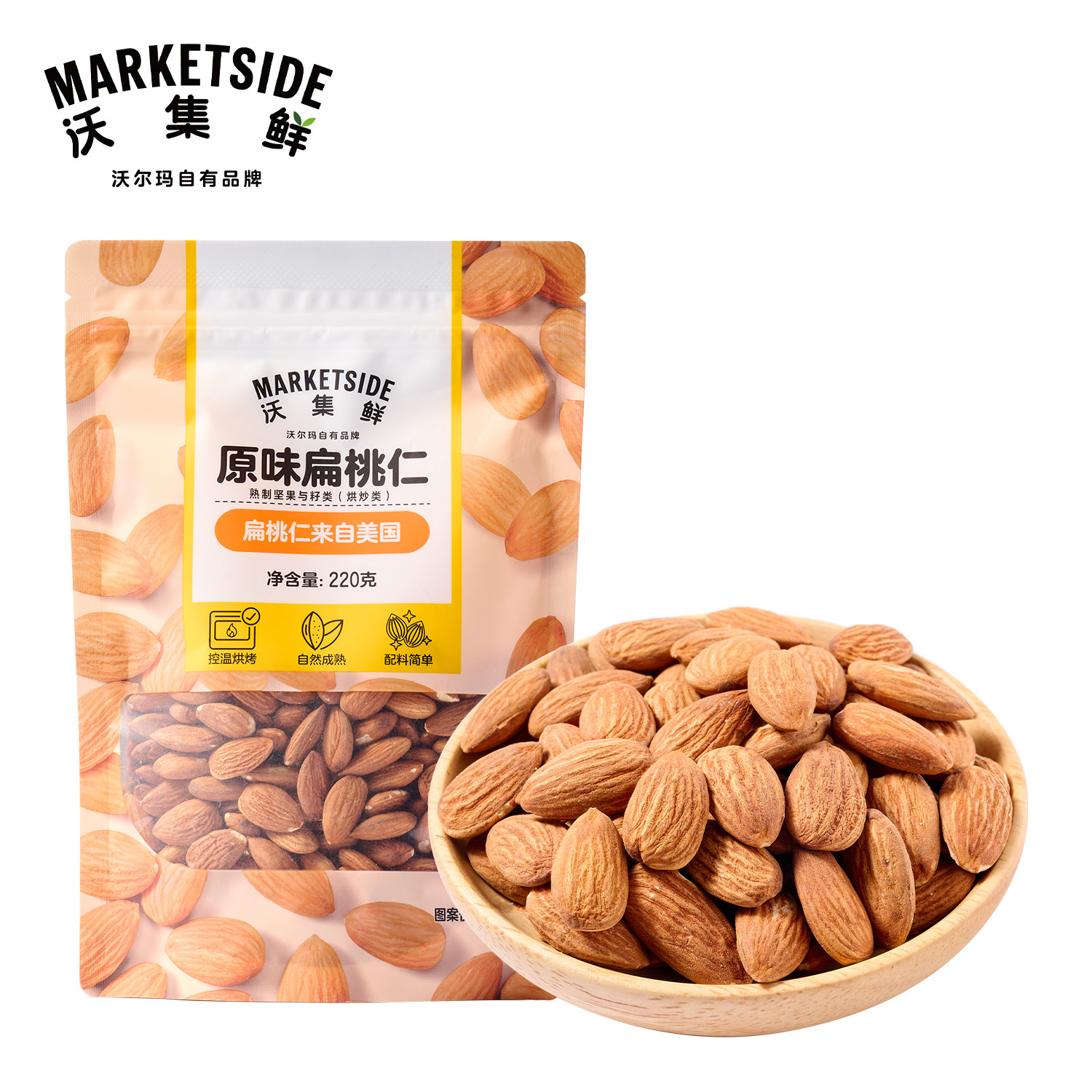 沃集鲜原味扁桃仁220g杏仁巴旦木坚果原味无添加零食沃尔玛代购