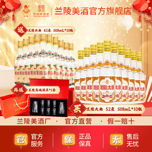 兰陵52度508ml浓香型大曲纯粮酿造白酒官方旗舰店年货组合装