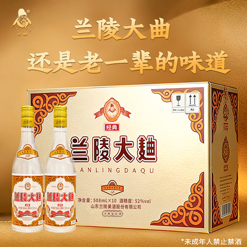 兰陵52度508ml浓香型大曲纯粮酿造白酒官方旗舰店加量不加价
