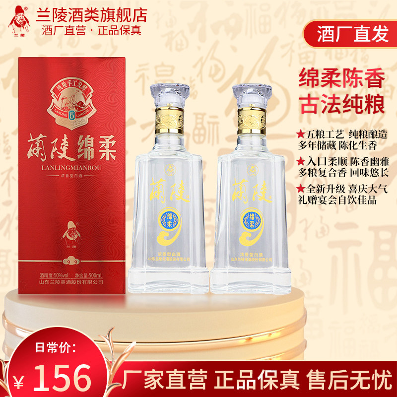兰陵陈香50度新绵柔500ml*2白酒婚宴请浓香型旗舰店