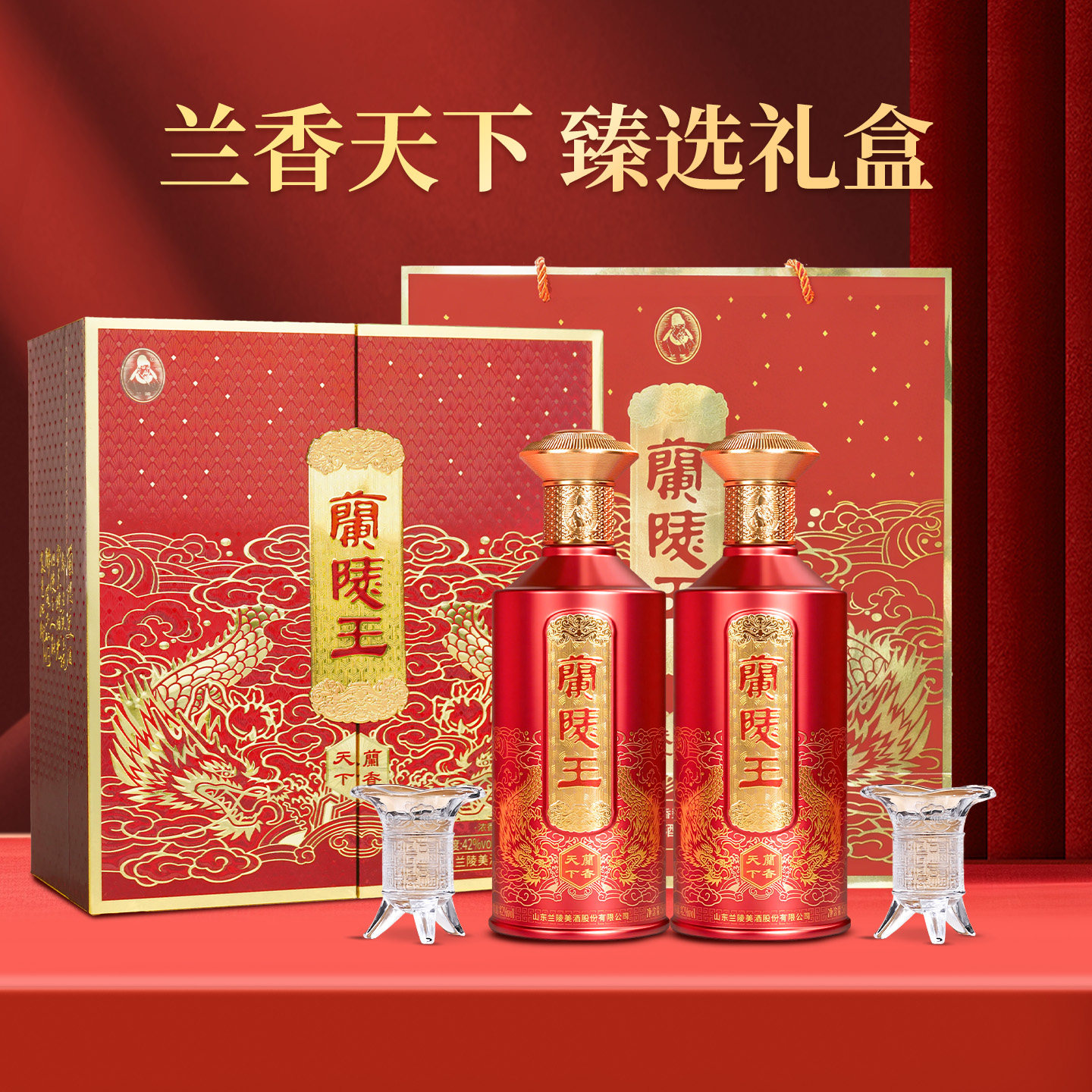 兰陵王兰香天下浓香型42度500ml*2礼盒装 纯粮酒礼盒送礼,酒类,白酒/调香白酒,淘宝优惠券,粉丝福利购,淘宝优惠卷