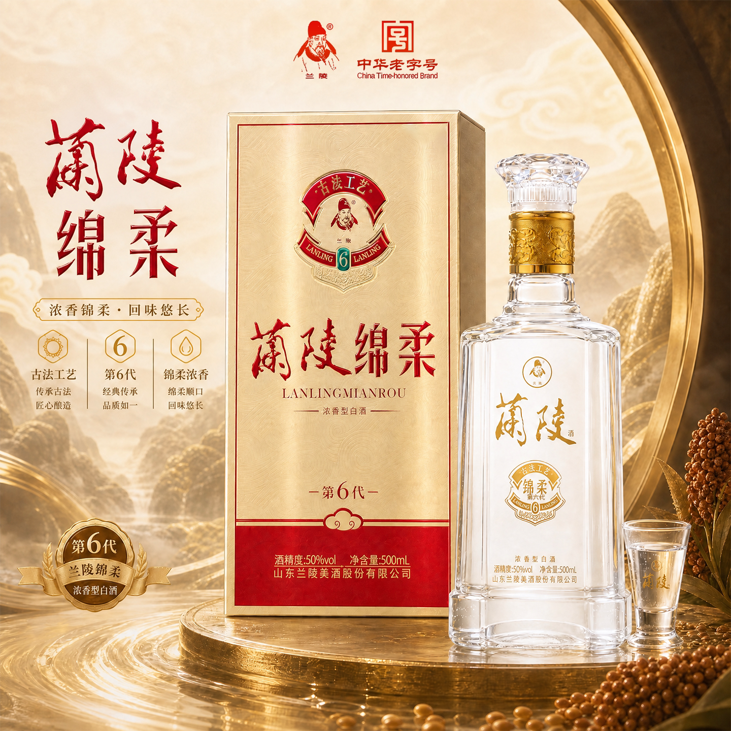 兰陵绵柔陈香50度整箱