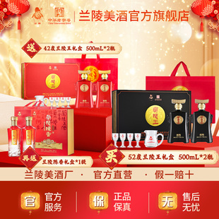 兰陵52度500ml浓香型黑王礼盒纯粮酿造白酒官方旗舰店年货组合装