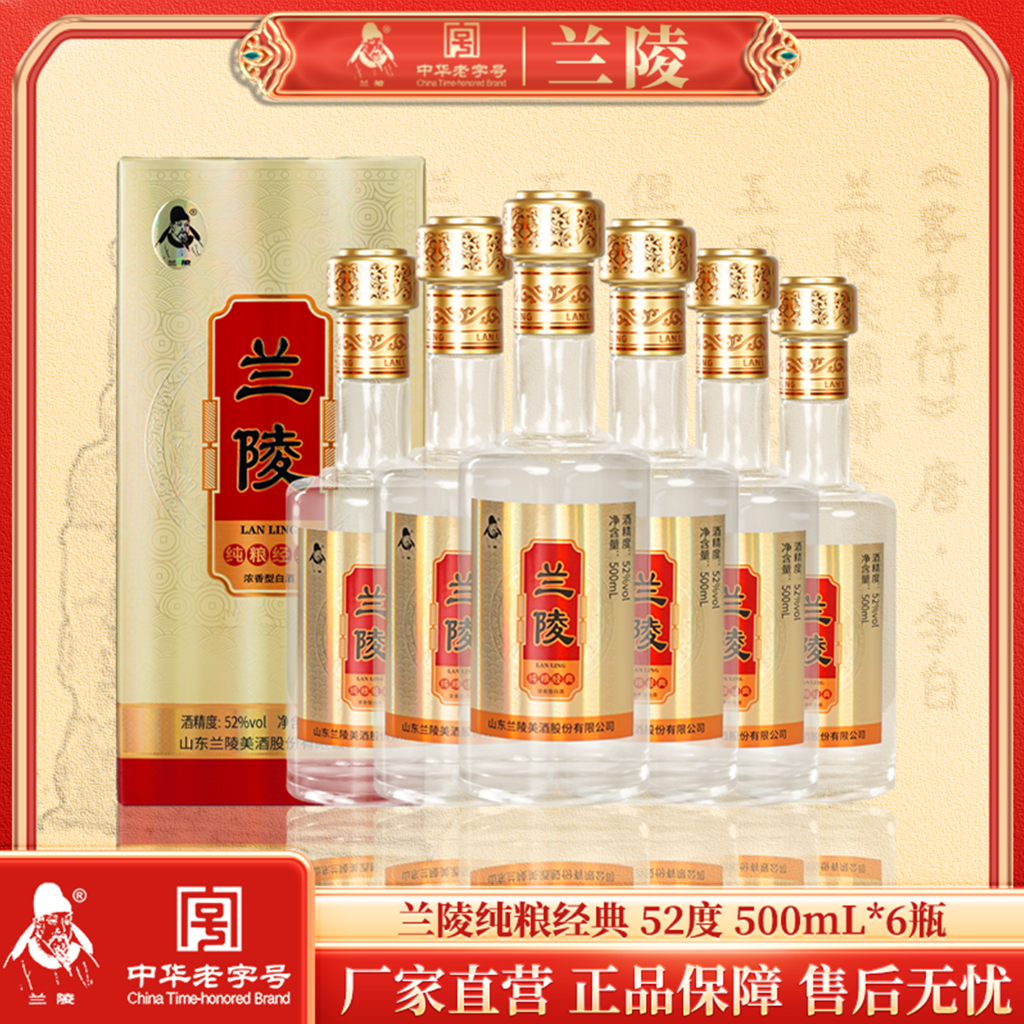 兰陵52度500mL*6浓香型纯粮酒白酒喜宴礼盒装送礼官方旗舰店