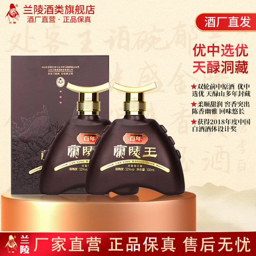 百年浓香型兰陵500ml白酒52度