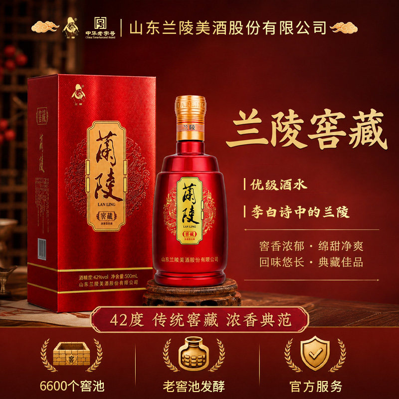 兰陵窖藏浓香型42度6瓶装白酒