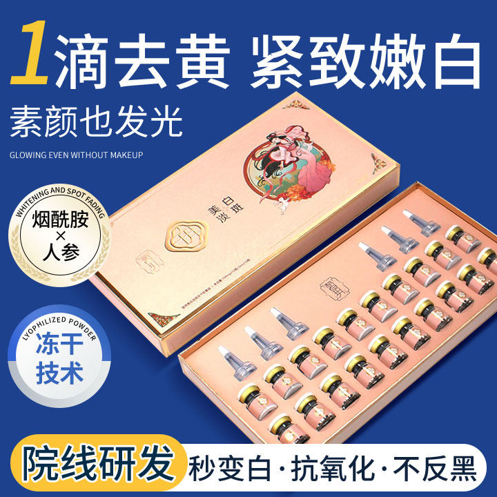 皙玥美白淡斑冻干粉提亮肤色焕白肌肤淡化斑点改善暗沉抗氧化正品