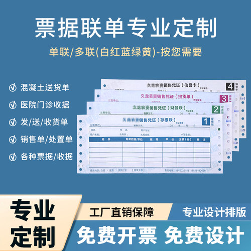 电脑针式打印纸二联三联可接急单
