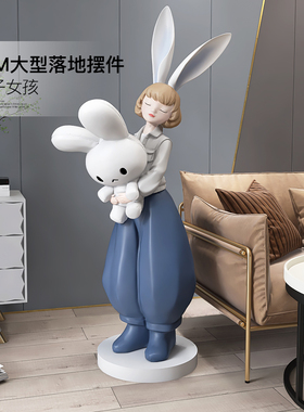 创意兔女孩客厅大型落地摆件沙发电视柜旁装饰品大号乔迁新居礼品