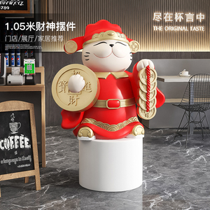 国潮招财猫落地大摆件客厅电视柜旁门店雕塑迎宾开业搬家乔迁礼物