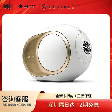 帝瓦雷DEVIALET Phantom II 98dB巴黎歌剧院联名版高保真蓝牙音响