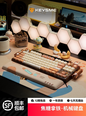 KeysMe 焦糖拿铁无线蓝牙三模客制化机械键盘电竞办公Gasket结构