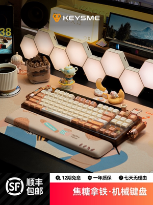 KeysMe 焦糖拿铁无线蓝牙三模客制化机械键盘电竞办公Gasket结构