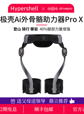 Hypershell Pro X极壳Ai外骨骼系统登山骑行徒步助力器辅助行走