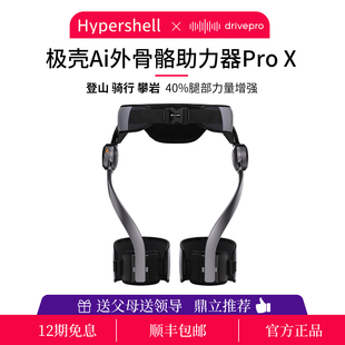 Hypershell X极壳Ai外骨骼系统登山骑行徒步助力器辅助行走 Pro
