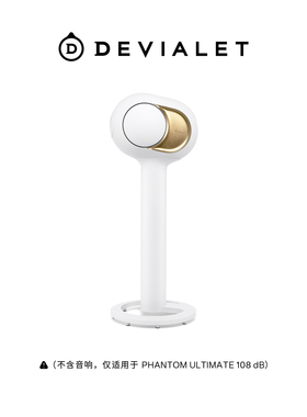 Devialet帝瓦雷Phantom Ultimate 108dB专用Tree支架均衡底座树台