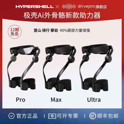 Hypershell登山徒步助力器