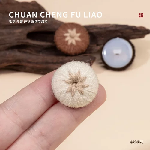 毛线纽扣樱花扣毛衣大衣开衫线包扣韩系针织衫外套扣子辅料配件