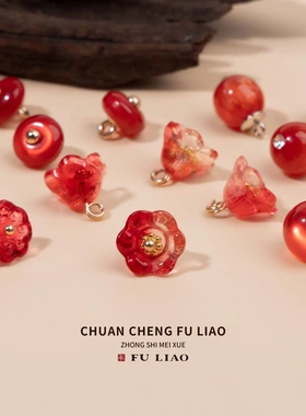 国风新中式旗袍纽扣红色系天然玉石琉璃树脂扣汉服唐装衬衫装饰扣