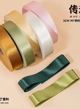 100米3cm色丁包边条斜裁布料旗袍衣服滚边条镶边丝绸缎面服装辅料