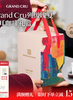 GrandCru 列级瑰夏 精品挂耳咖啡日晒水洗瑰夏挂耳礼盒装10g*12包