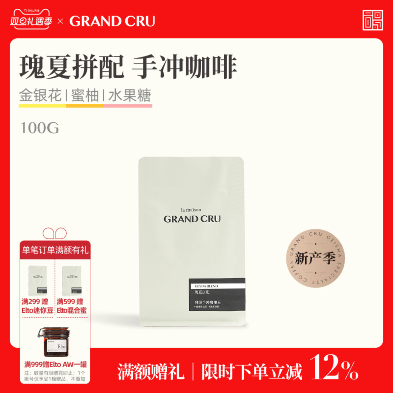 埃塞瑰夏村瑰夏拼配手冲咖啡豆