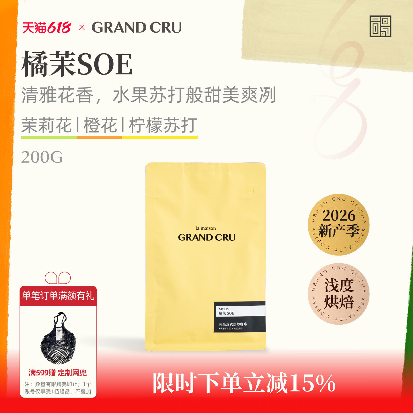GrandCru 橘茉SOE 26产季埃塞俄比亚浅烘水洗意式美式手冲咖啡豆