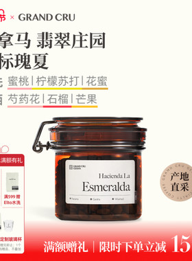 GrandCru25新产季 巴拿马翡翠庄园红标瑰夏日晒水洗手冲咖啡豆80g