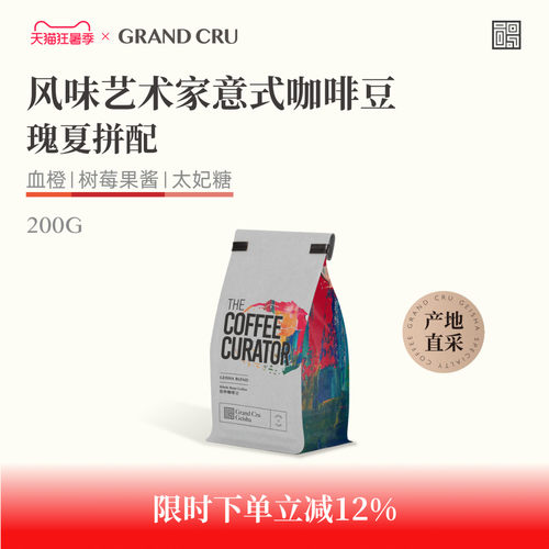 风味艺术家拼配意式咖啡豆