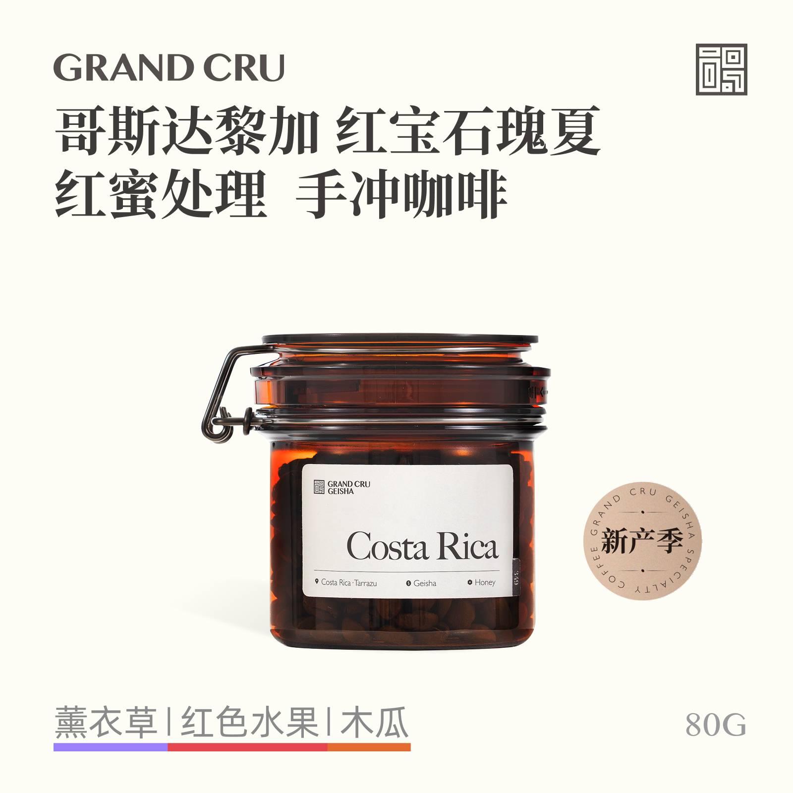 哥斯达黎加红宝石瑰夏