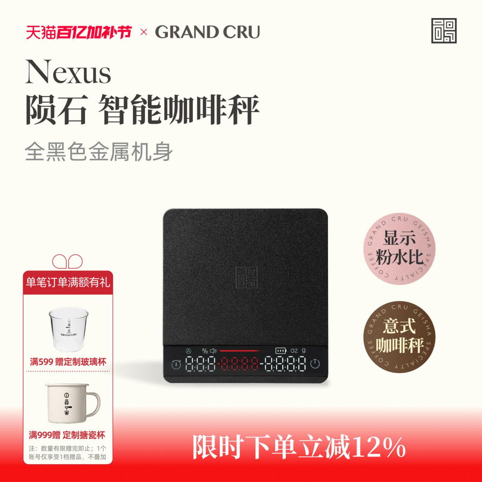 GrandCru 陨石 咖啡电子秤意式咖啡豆粉专用自动粉水比计时称重