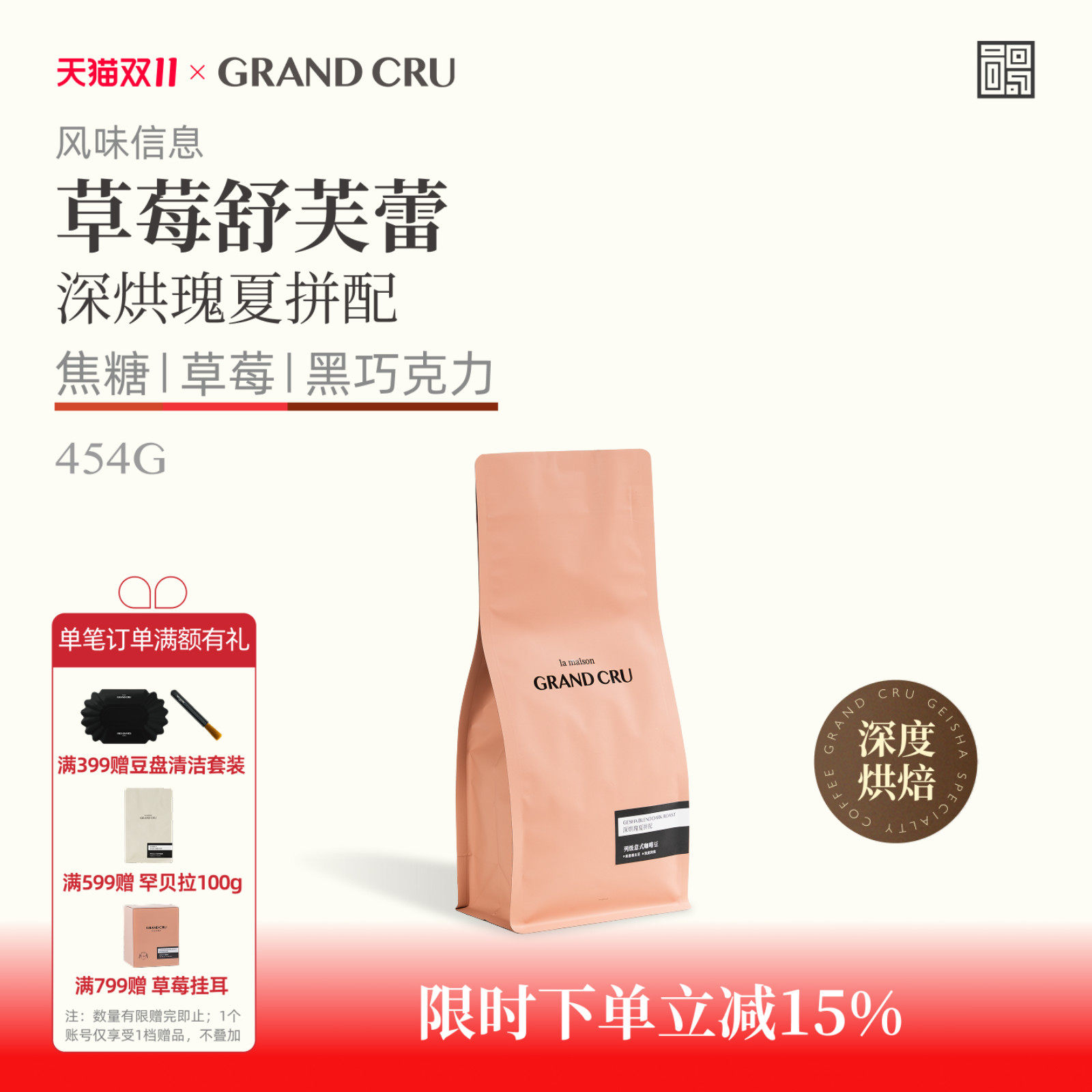 GrandCru 草莓舒芙蕾 深烘瑰夏低酸意式咖啡新鲜烘焙咖啡豆454g