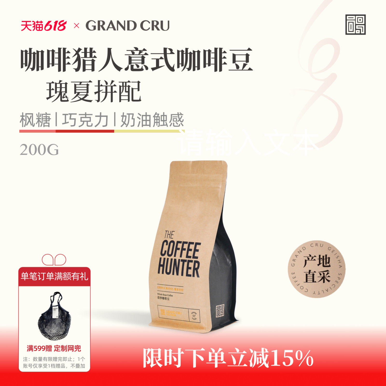 GrandCru 咖啡猎人 瑰夏拼配新鲜中深烘焙意式咖啡豆美式拿铁200g