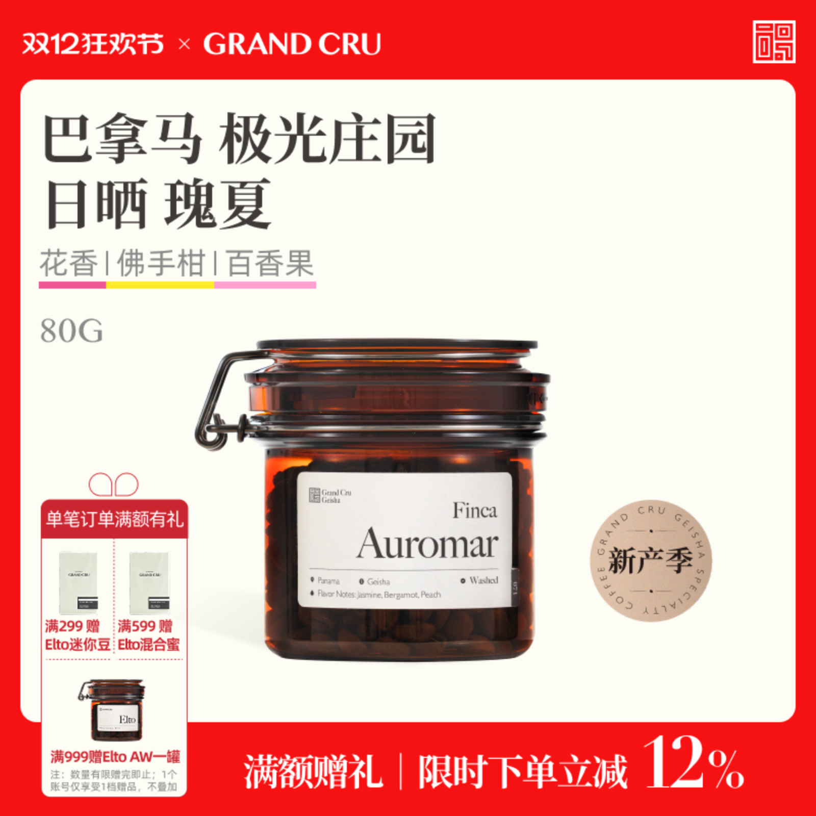 GrandCru 25新产季巴拿马瑰夏极光庄园日晒水洗单品手冲咖啡豆80g
