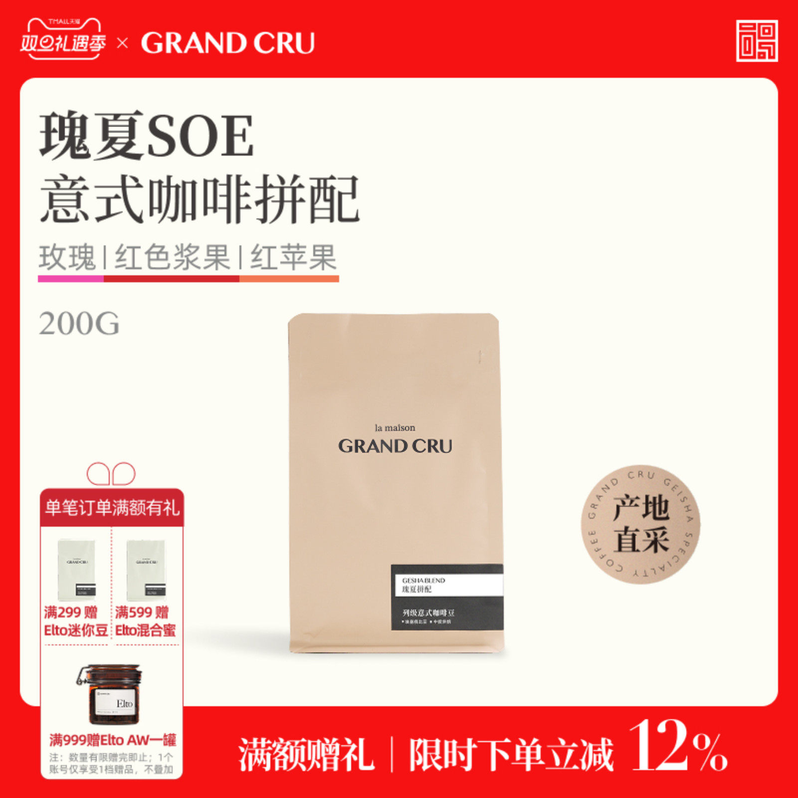 列级瑰夏意式咖啡豆美式拿铁200g